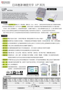 UP全功能三位數電子天平型錄 UP223X : UP223Y: UP423X : UP423Y : UP623X : UP623Y : UP823X : UP823Y : UP1023X : UP1023Y