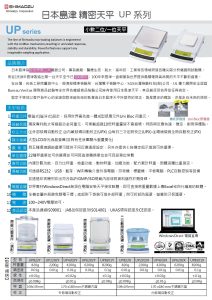 島津UP二位數一位數天平