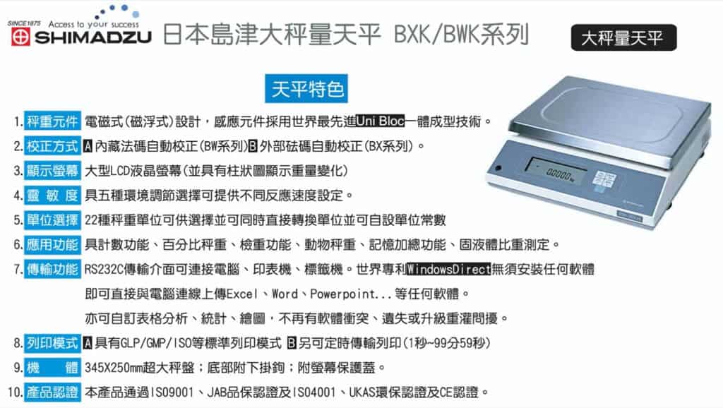 島津SHIMADZU大秤重精密天平BX/ B ...</figure></div></div><div class=